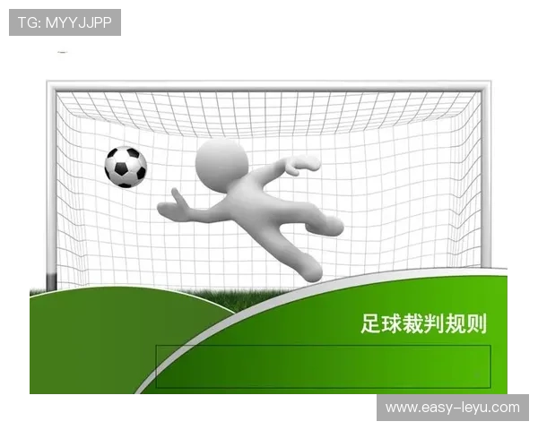 开球规则详解：关键判定条件与裁判执行标准解析