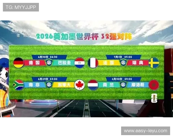 L组全部比赛结束：2026世界杯淘汰赛对阵随之明朗